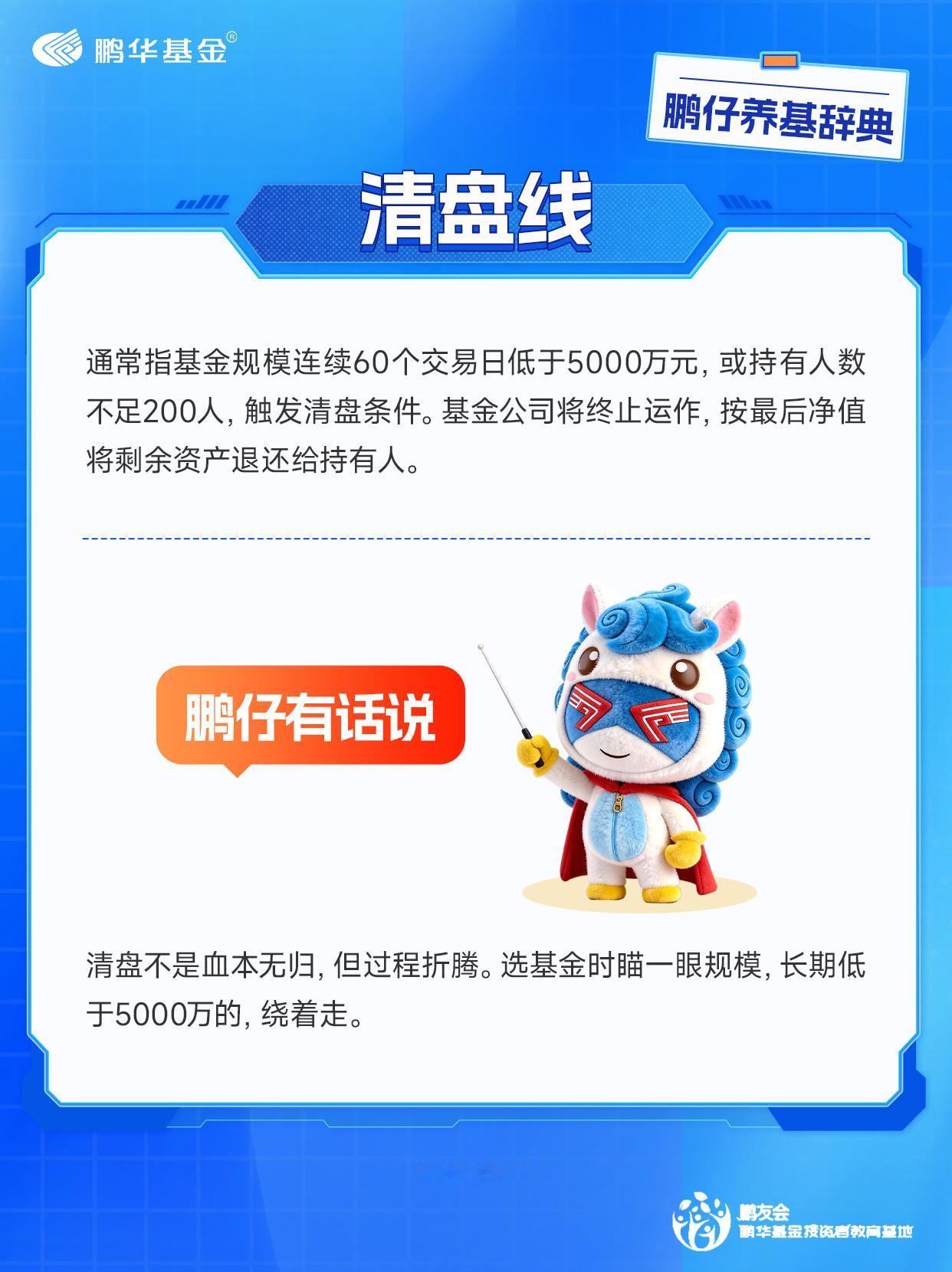 鹏友们有没有注意过，有些基金规模很小，只有几千万甚至更低？如果一只基金规模长期低