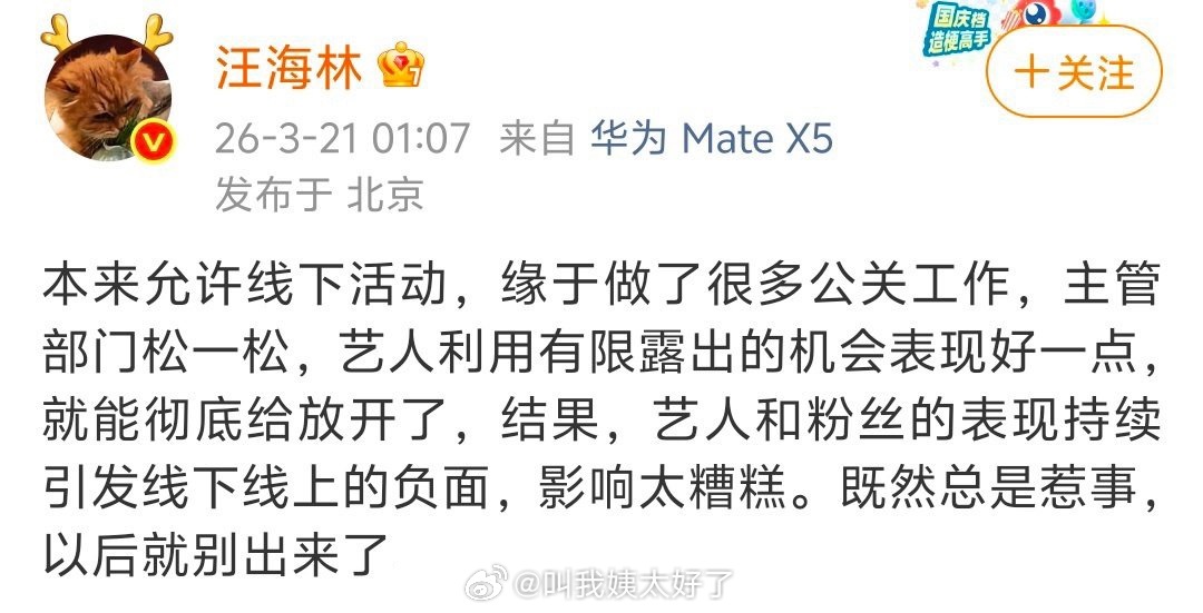 汪海林这是说的谁？谁线下活动影响太糟糕就不允许出来了？