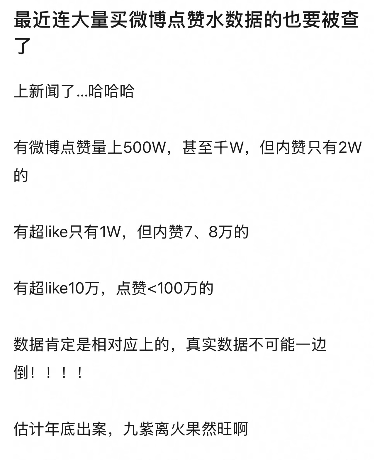 九紫离火，紫兆兴旺。所有的💦都会慢慢退散，唯有真金才不怕火炼。 