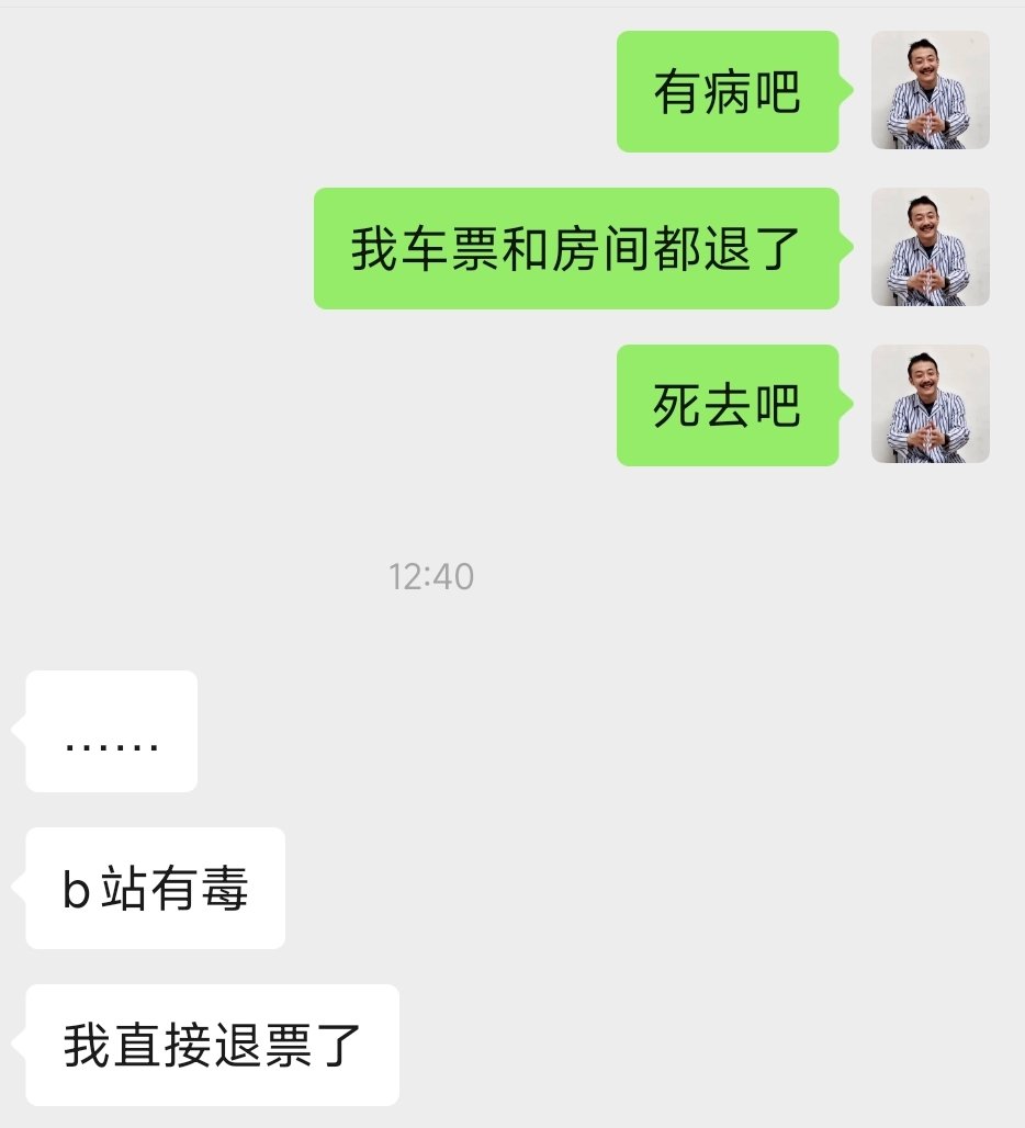 太银翼了，当场就结拜了我：票我不抢了亲友：展我不去了 