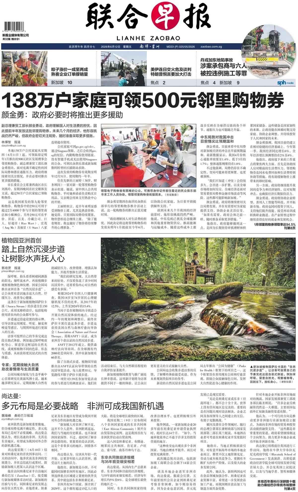 新加坡要利用资本进军东部非洲国家，为自己的多元化布局添上“神来之笔”！

新加坡