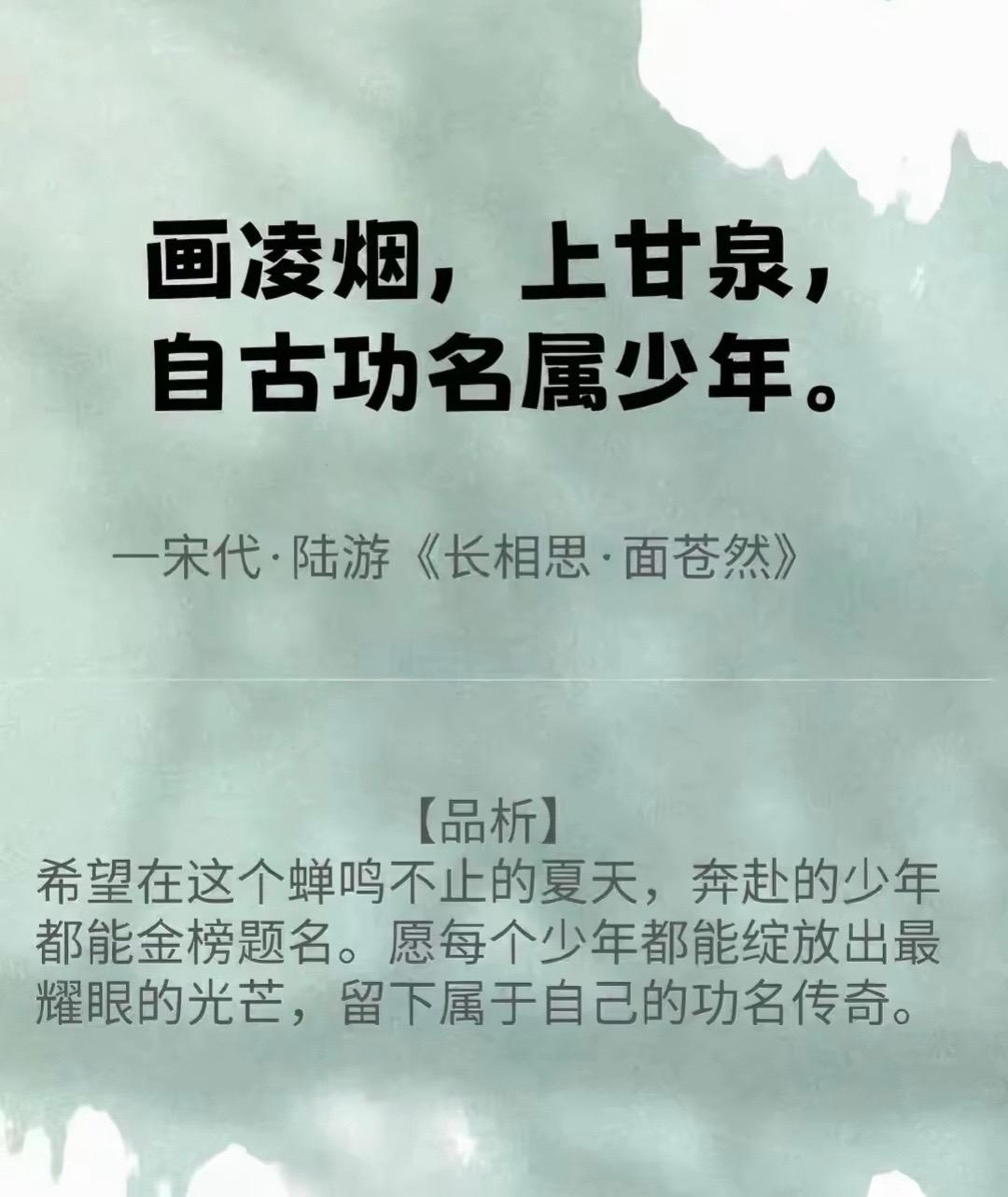 ㊗️考生：金榜题名、一举夺魁#高考 #高考加油 #金榜题名 #祝所有高考学子旗开