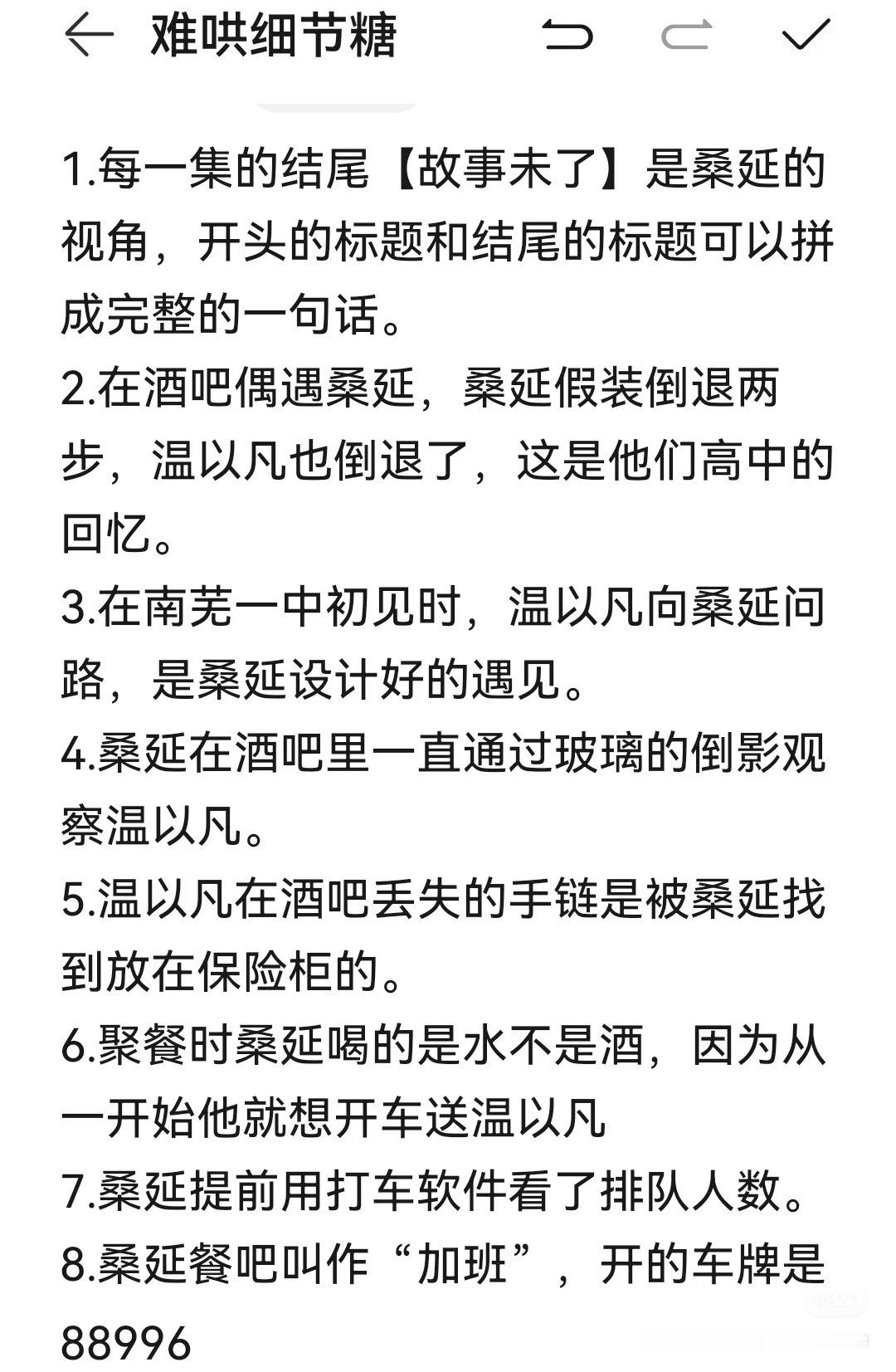 盘点难哄细节“糖”连夜整理难哄五十个细节糖点🍬不愧是桑延真是连夜整理 为难哄操