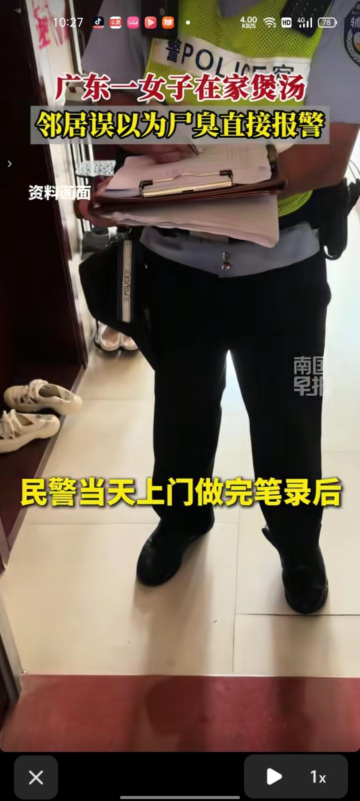7月14日，广东中山。女子在家煲汤，邻居误认为尸臭直接报警，只因煲汤时放了广东的