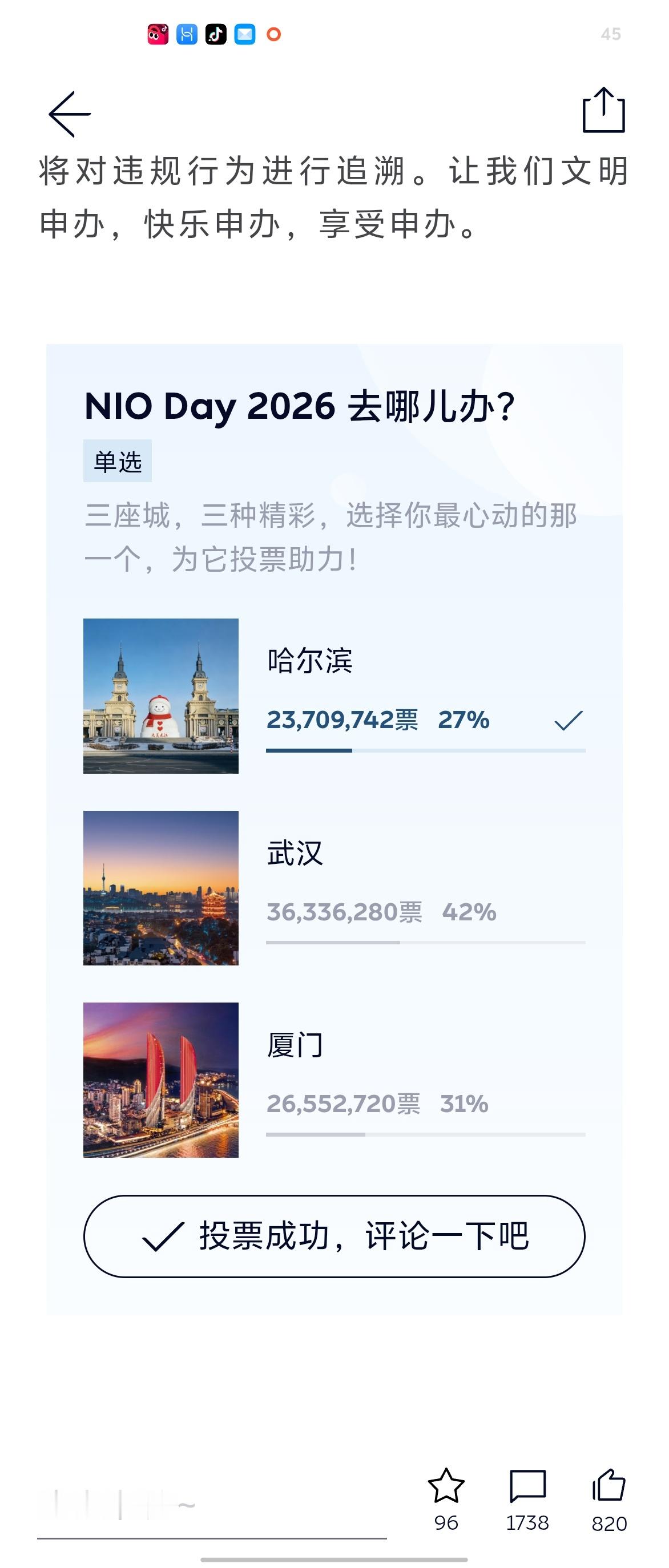 小伙伴们投哈尔滨一票《NIO Day 2026，举办城市你说了算！》网页链接（ 