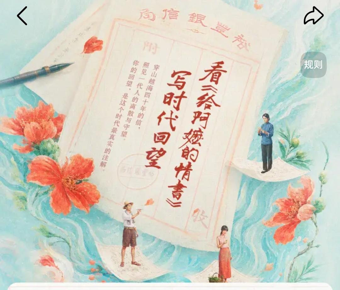 正在火热上映的《给阿嬷的情书》，以书信寄情怀，侨批为线索，讲述了跨越山海，尘封半