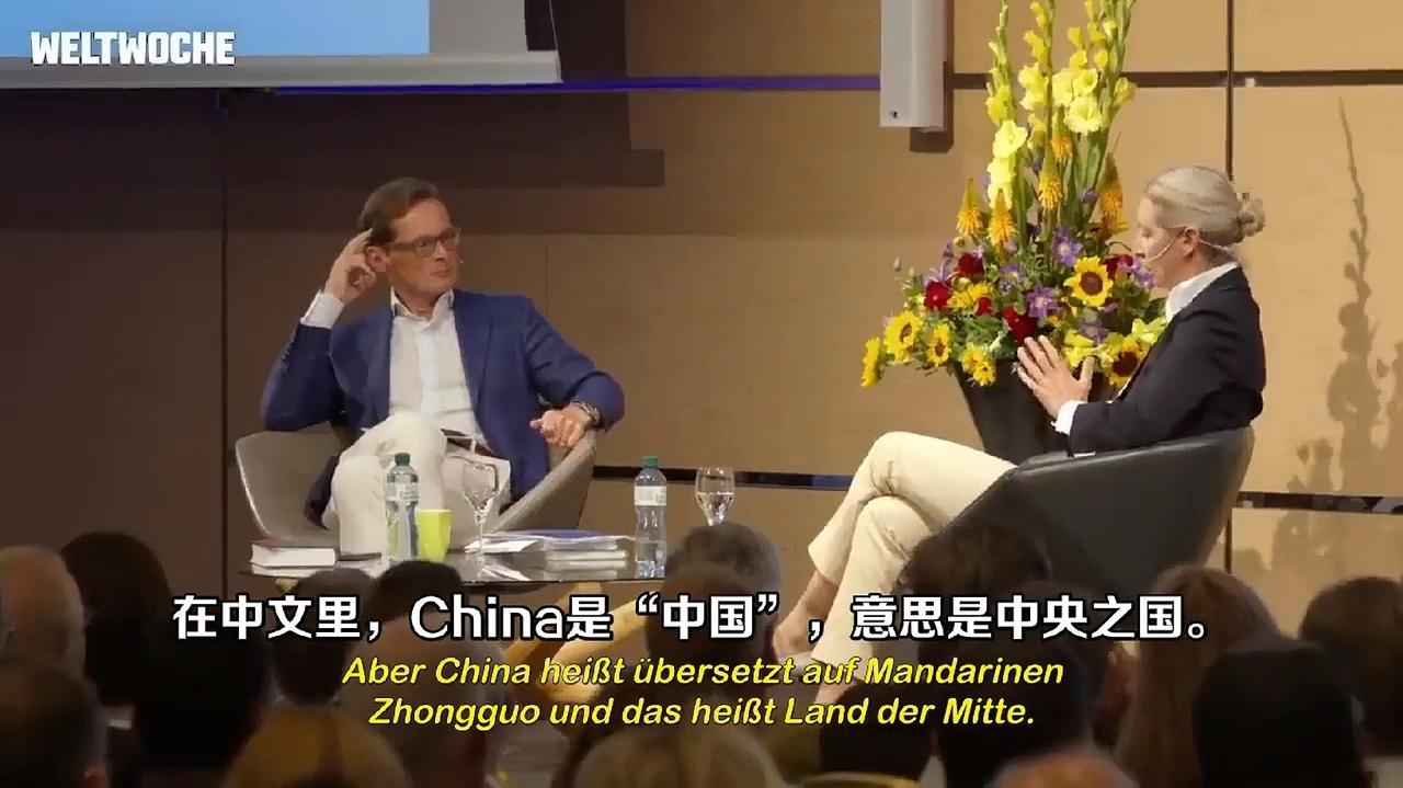 魏德尔这样解释中国给自己以及西方国家取的名字，她说中国给主要西方国家取了很好听的