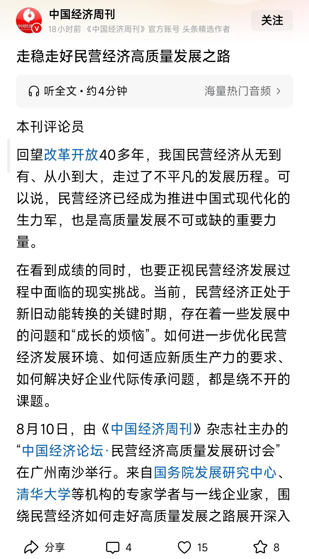 作者可能不懂经济，特别是民营经济！没有“利润”，何谈高质量发展？
