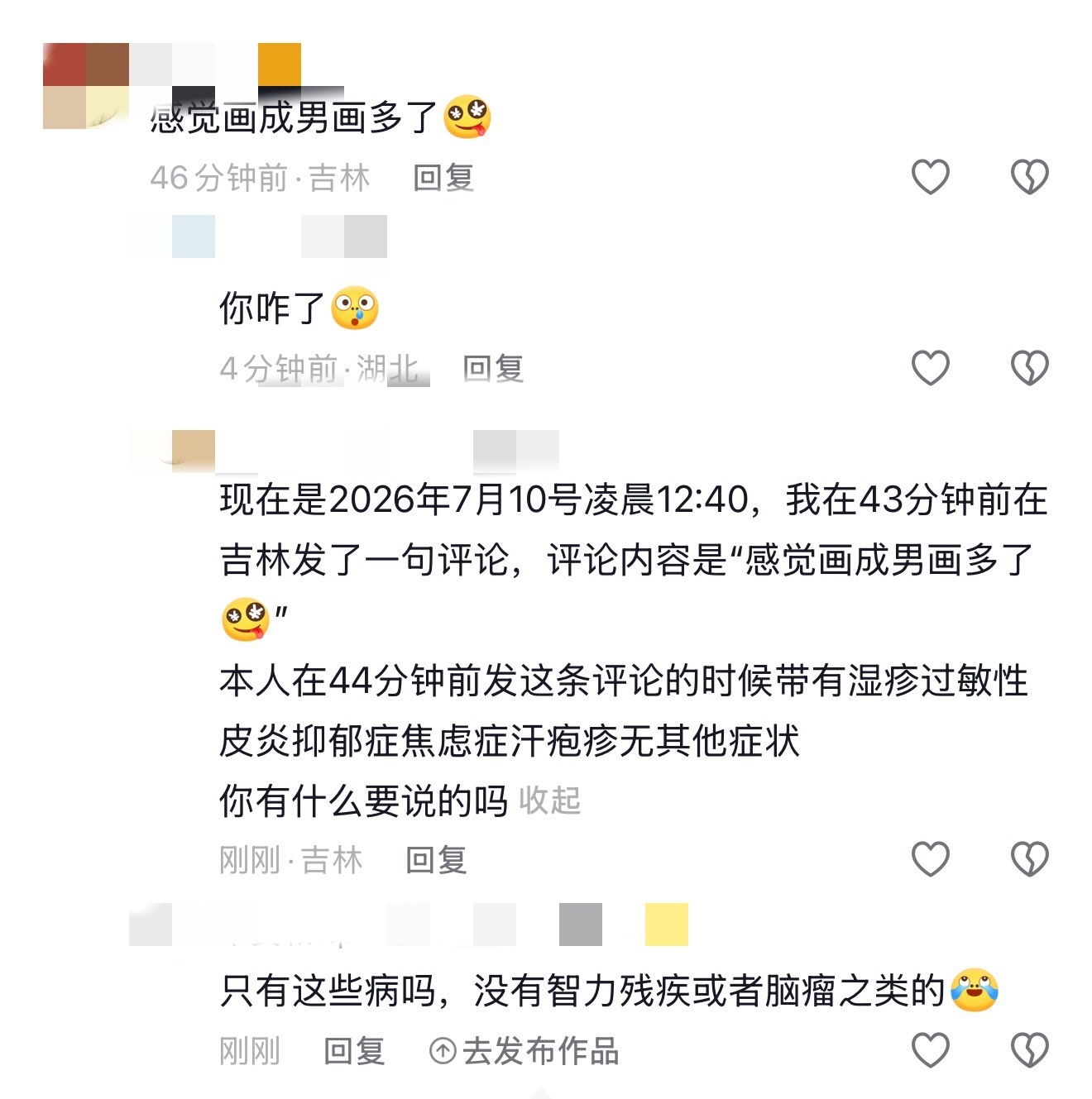 在画壮女的作品下说这种话 