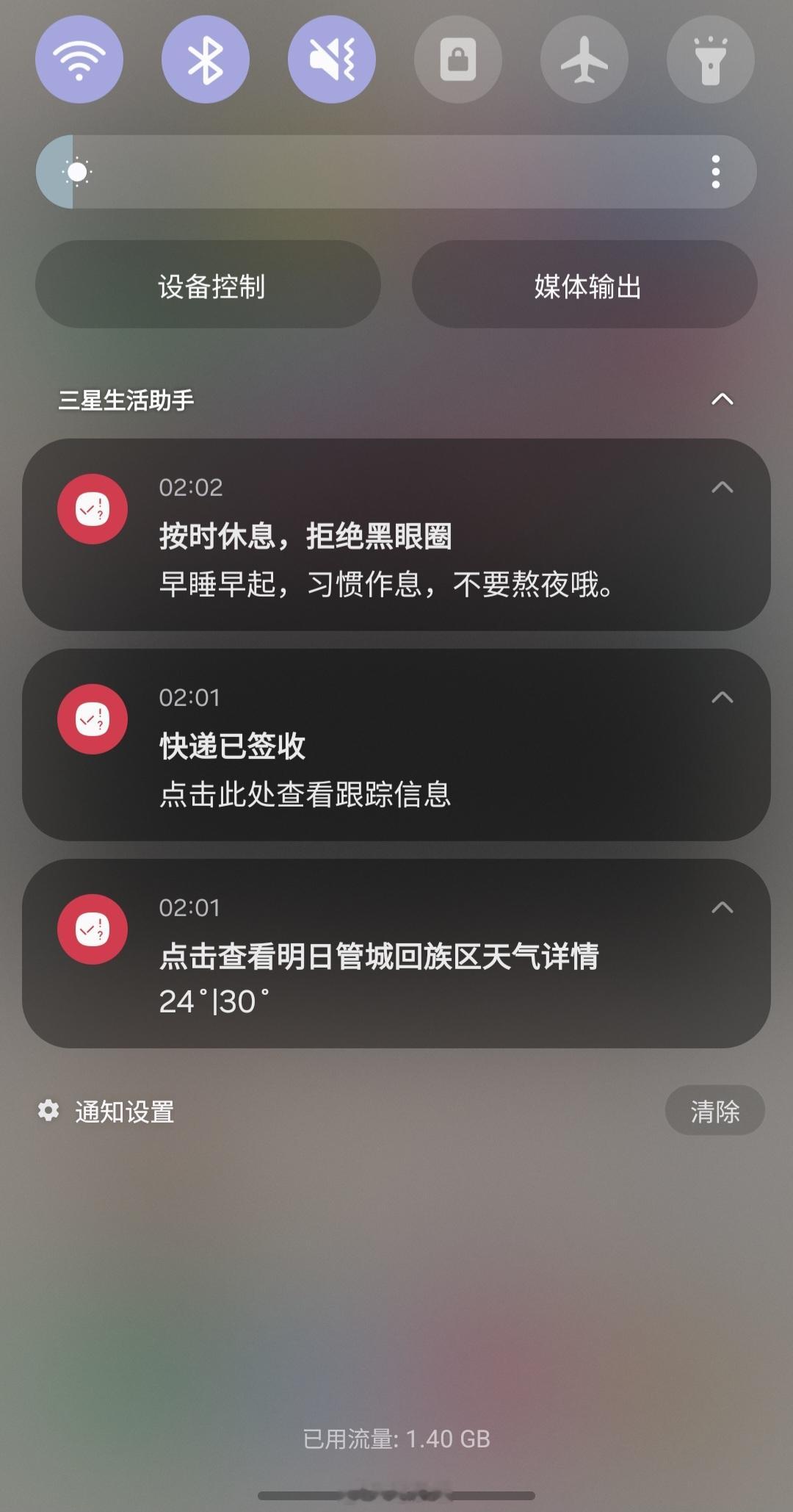 用过三星智能助手的朋友都知道有多好用，当打开手机时就会有今天天气信息和快递通知，