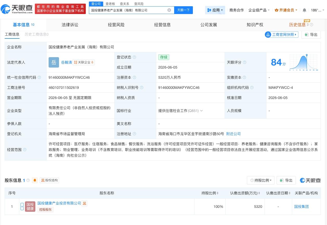 国投集团在海南成立新公司

天眼查App显示，近日，国投健康养老产业发展（海南）