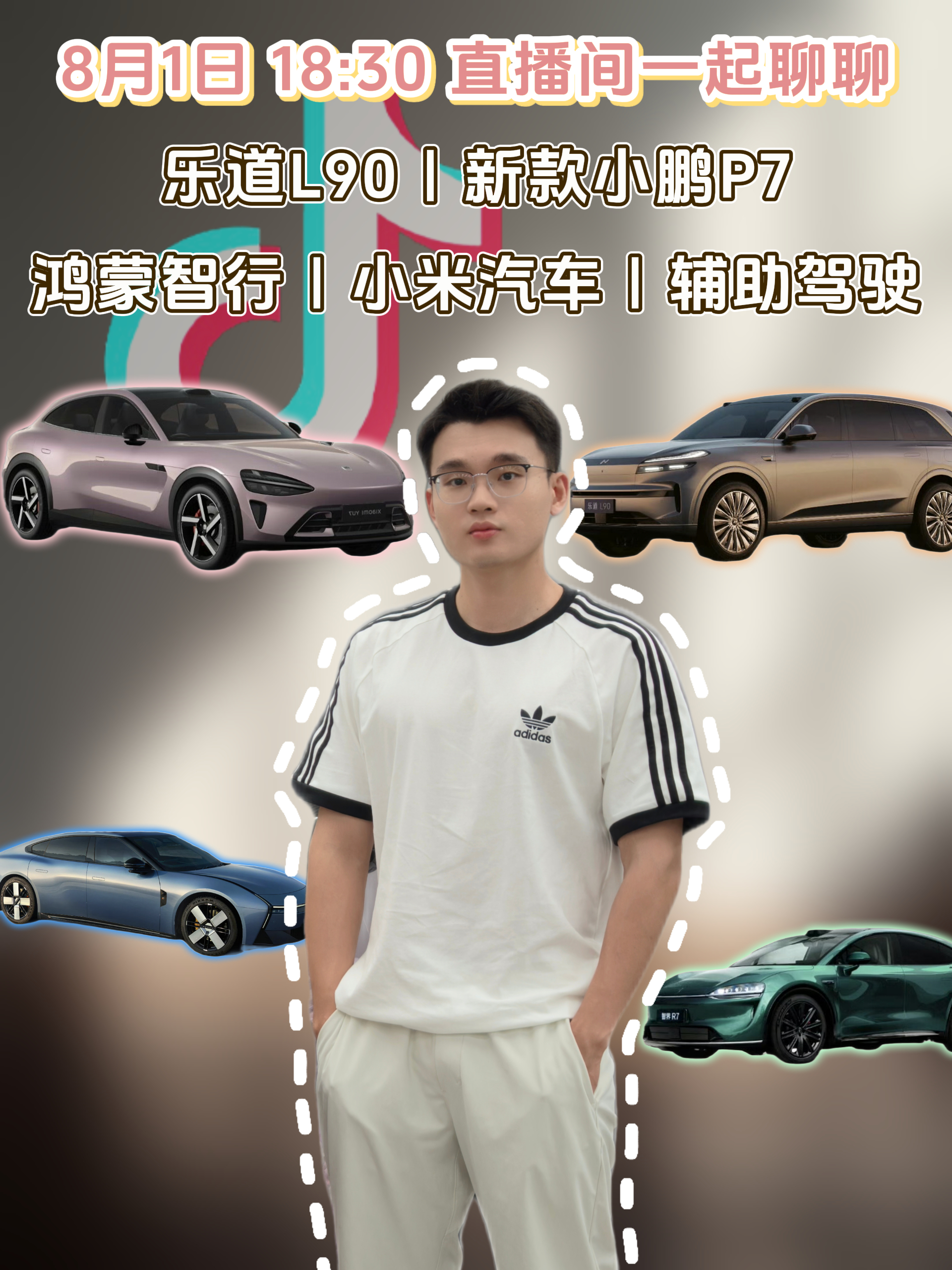 今晚18:30🎵直播间聊聊，乐道L90｜新款小鹏P7｜鸿蒙智行｜小米汽车｜辅助