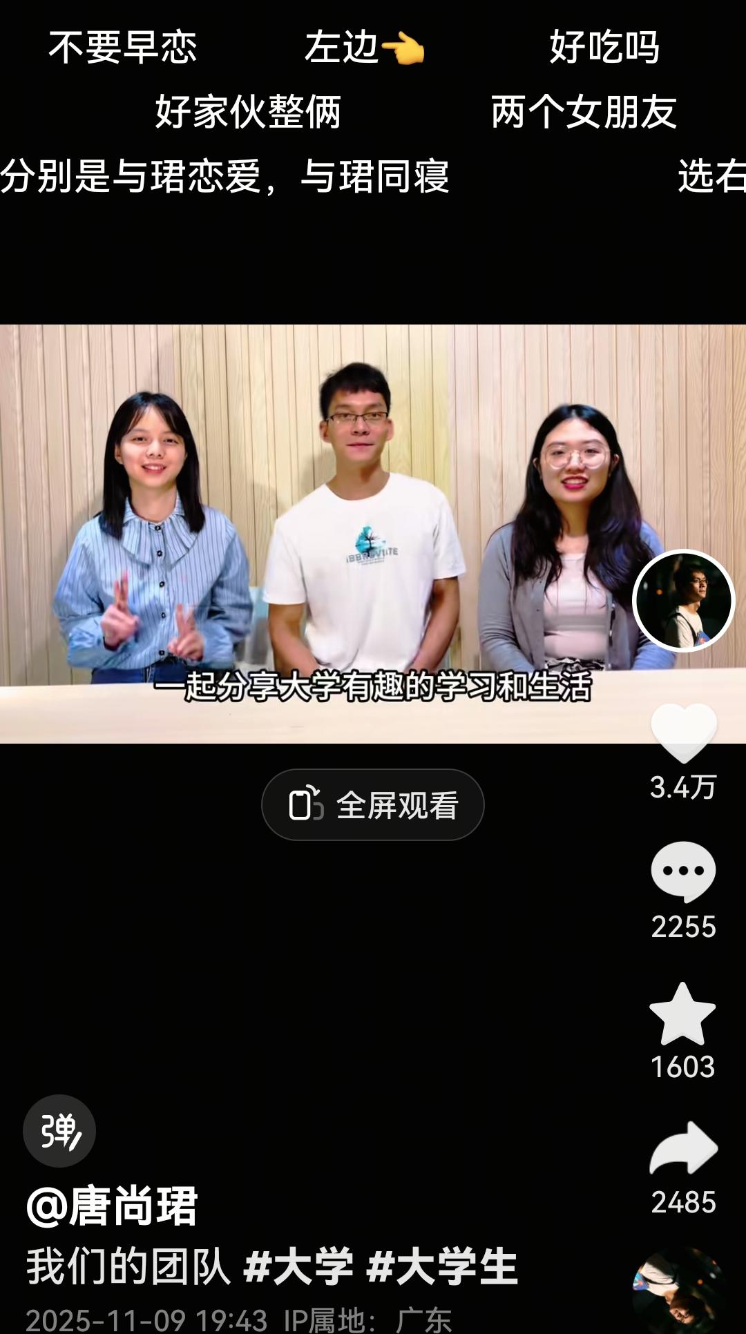 唐尚珺也终于有小团队了
他们学习的学姐开到他的直播间
分享一些学习和大学生活
昨