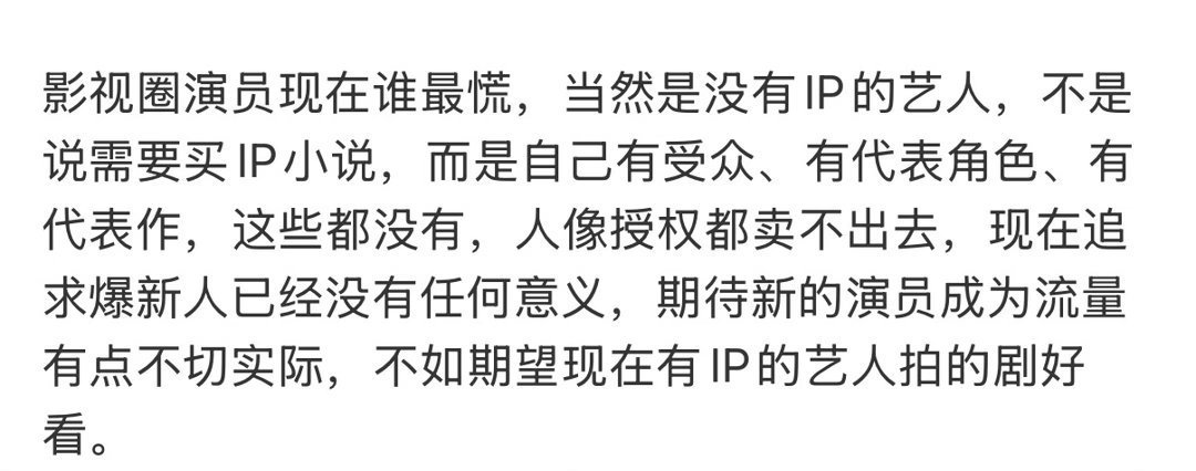 当潮水退去才知道谁在裸泳影视寒冬之下真演员凭实力拿住观众👋🏼 ​​​