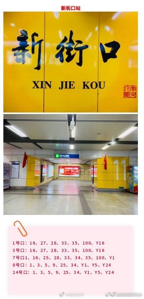 【马住！南京地铁换乘公交指南】如今，南京地铁 十线齐发可是……出了地铁换乘站如何