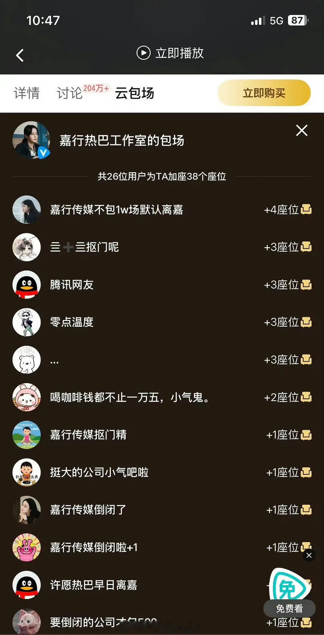 迪丽热巴粉丝云包场太有节目了[允悲][允悲][允悲] ​​​