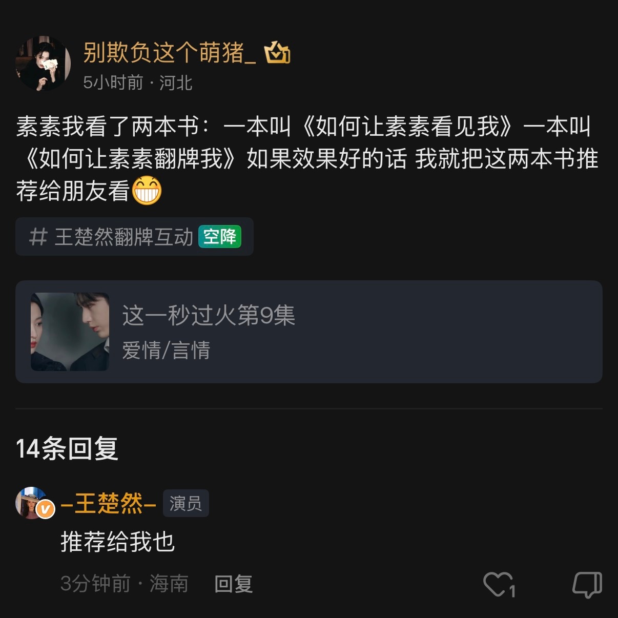 张凌赫王楚然付辛博翻牌团建 今天的快乐是🥝给的！《这一秒过火》全员翻牌团建，张