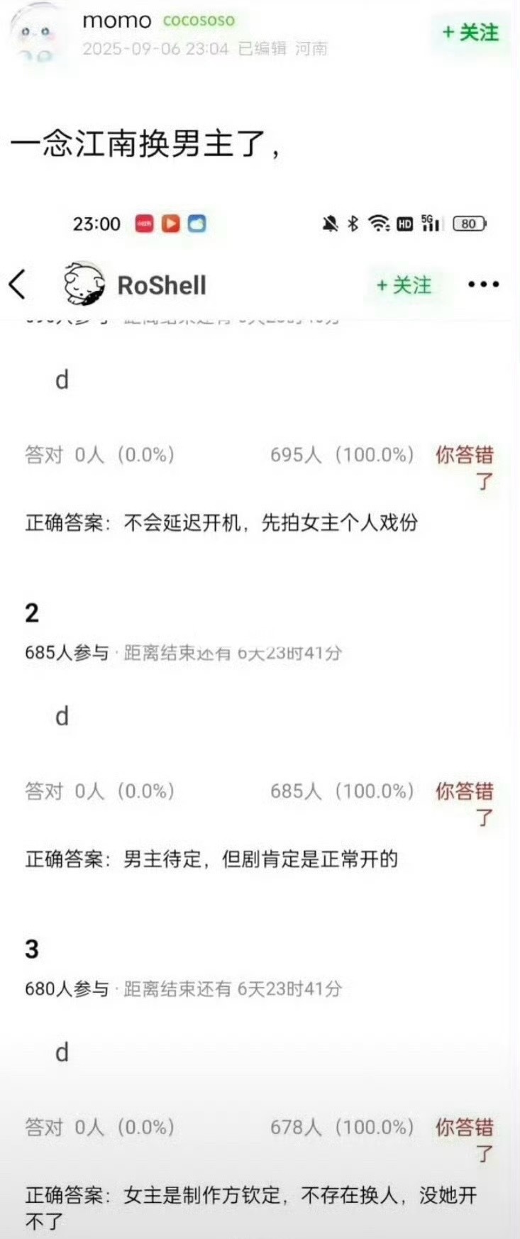 网传《一念江南》换主角了，换的是男主王安宇，不是女主虞书欣！[吃瓜][吃瓜][吃