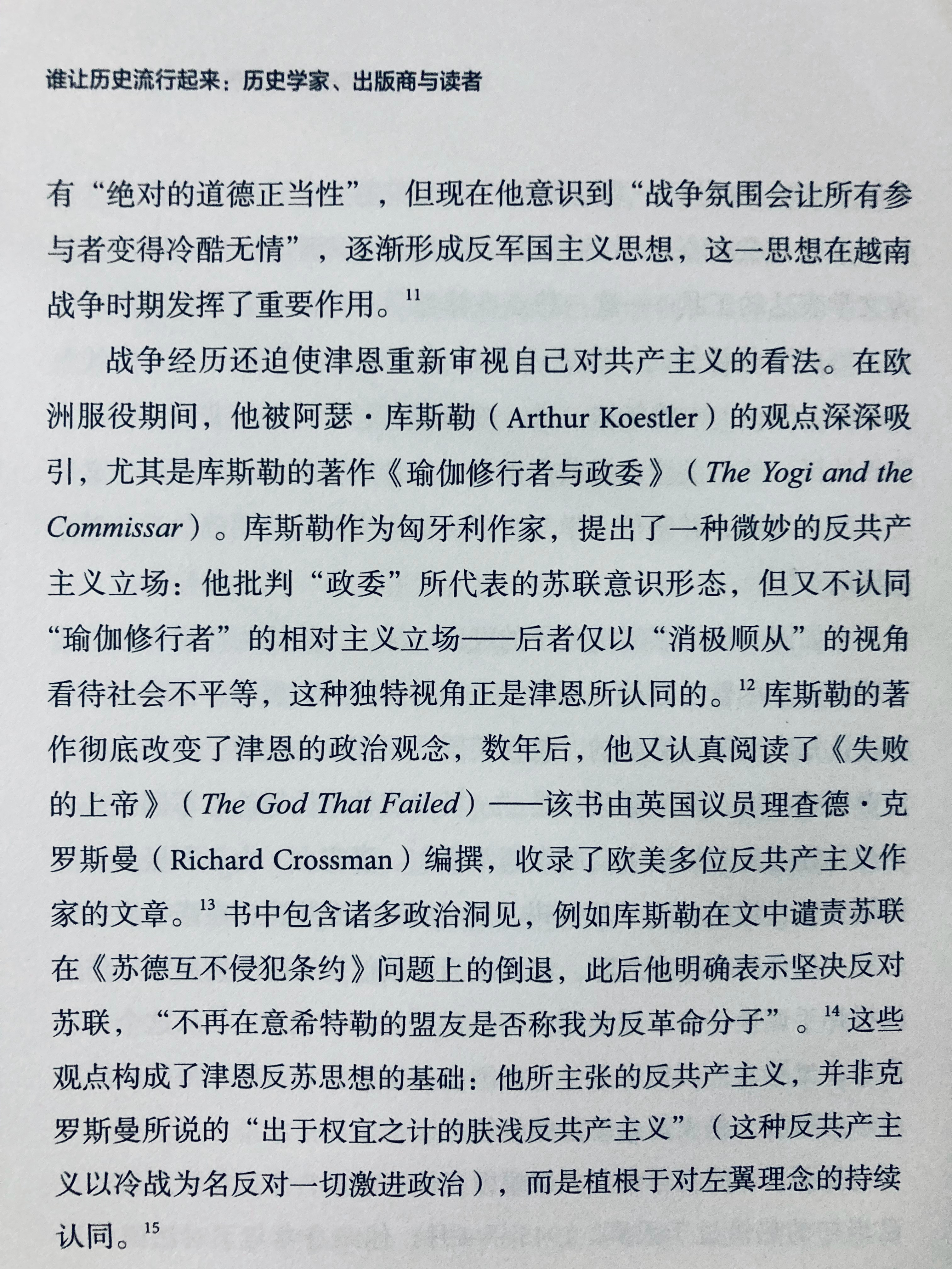 植根于对左翼理念持续认同的反康米立场——不能同意更多 