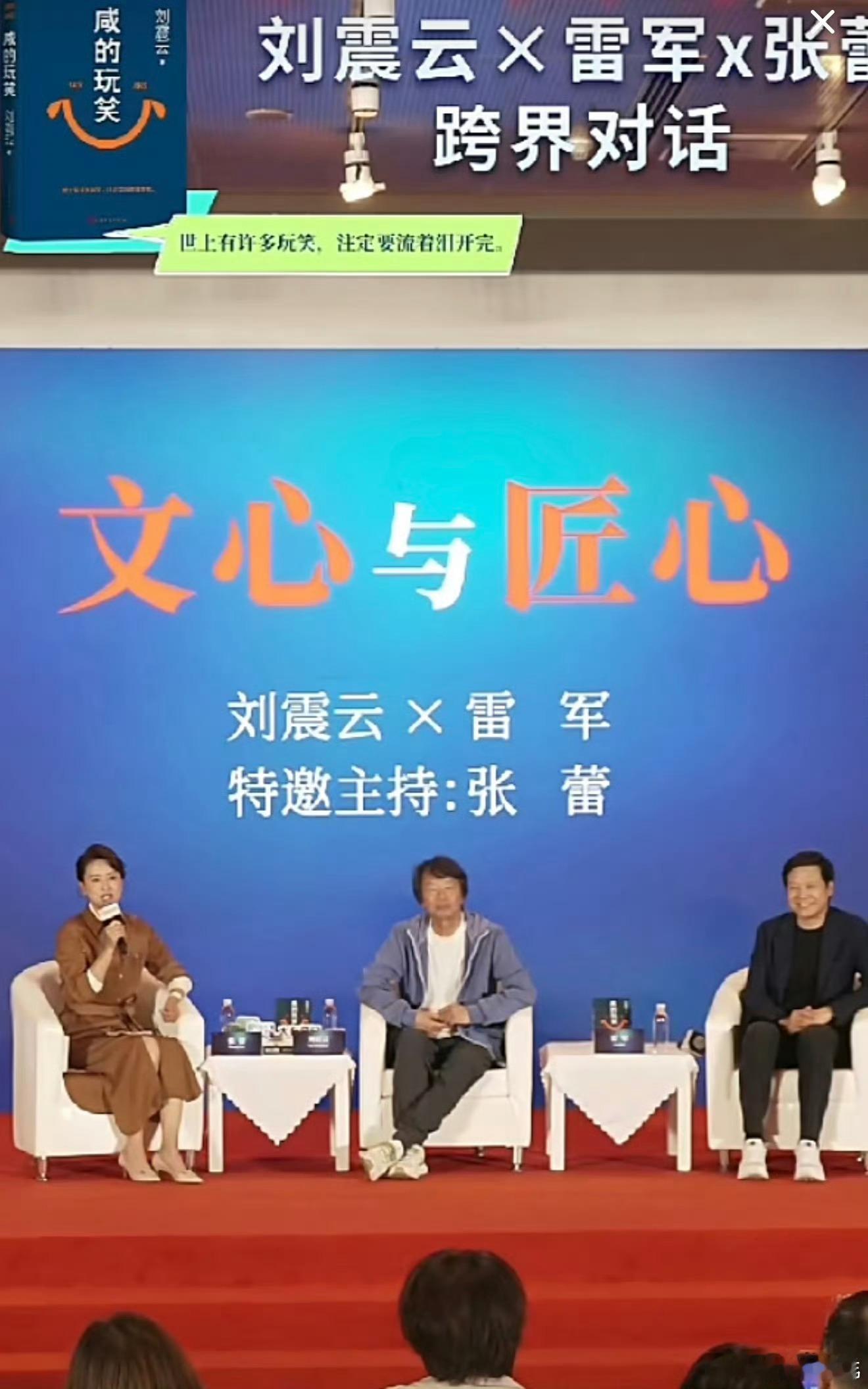 希望这次没有针对雷总的断章取义和角度新奇…