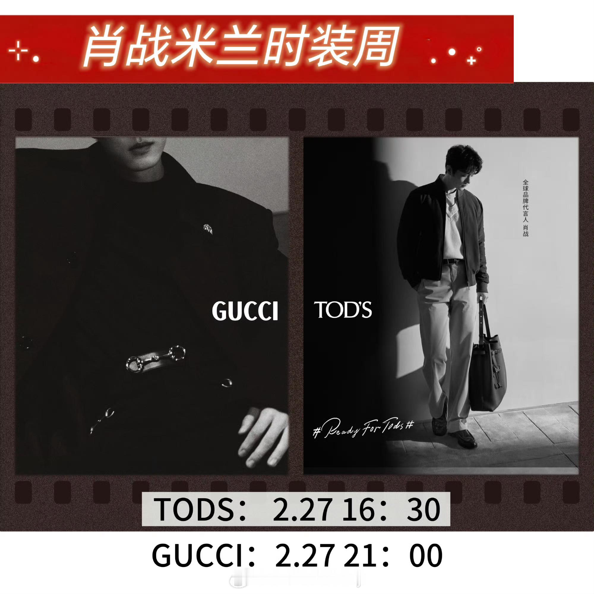 肖战米兰时装周GUCCI & Tod's 看秀预告发布 