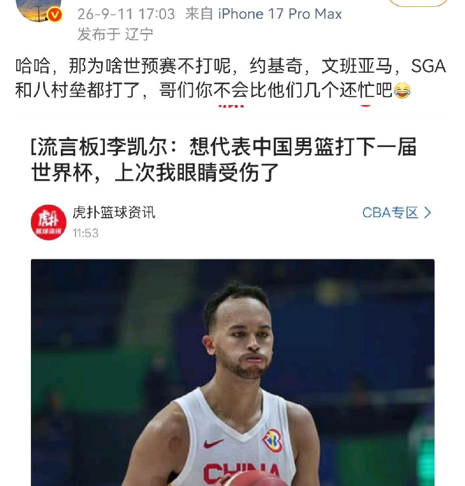 李凯尔说想再帮中国男篮打比赛，惨遭知名篮球媒体人质疑！
李凯尔最近在采访中说了几