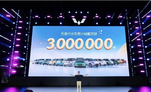 在宏光MINIEV六周年之际，五菱宣布旗下代步车累计销量突破300万辆。其中宏光