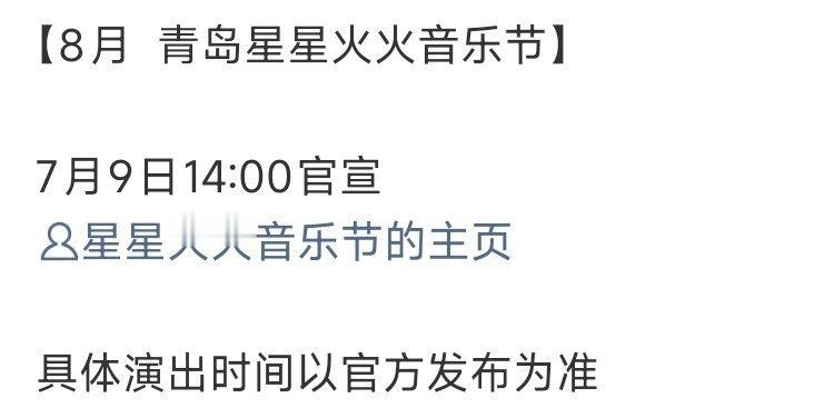 任嘉伦的音乐节哎哪次不是爆满任嘉伦音乐节周边酒店订满