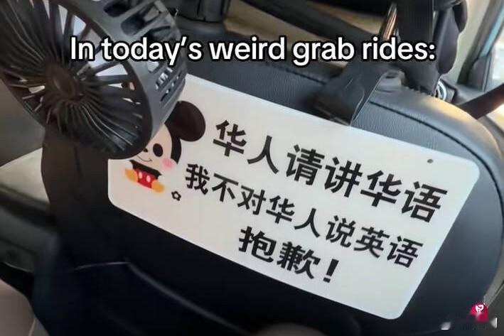 《联合早报》：新加坡一对用英语交谈的夫妇乘搭私召车，遇到“不跟华人说英语”的司机