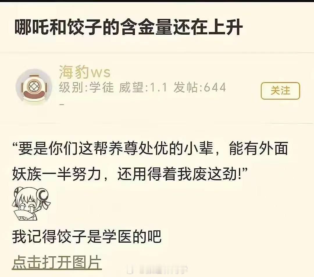 学医的饺子导演拍出《哪吒》，现在一看，艺术果然来自生活… ​​​