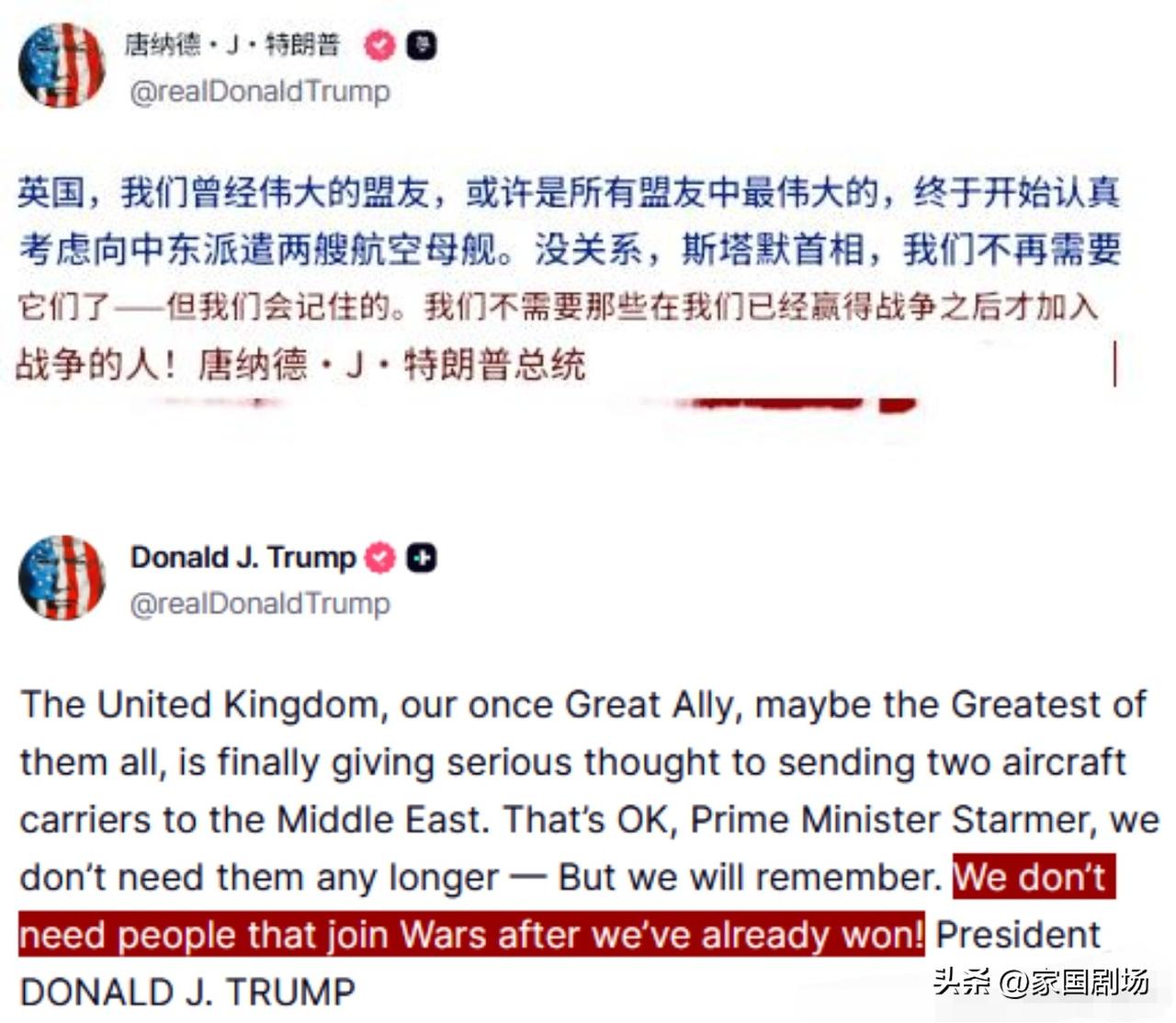特朗普告诉斯塔默，美国不需要英国的两艘航空母舰：“我们不需要那些在我们已经赢得战