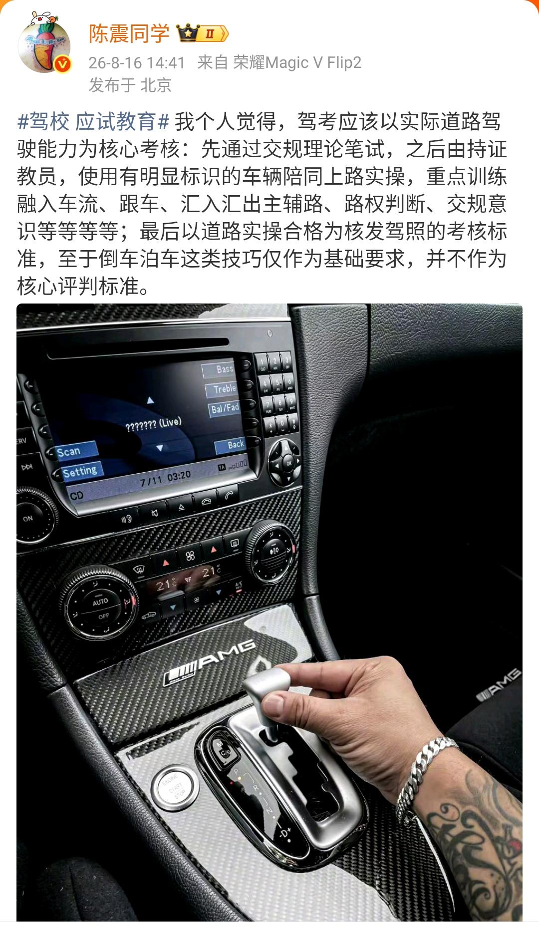 陈震：驾校 应试教育 我个人觉得，驾考应该以实际道路驾驶能力为核心考核：先通过交