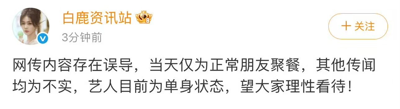 白鹿周翊然仅为朋友关系 否认啦 