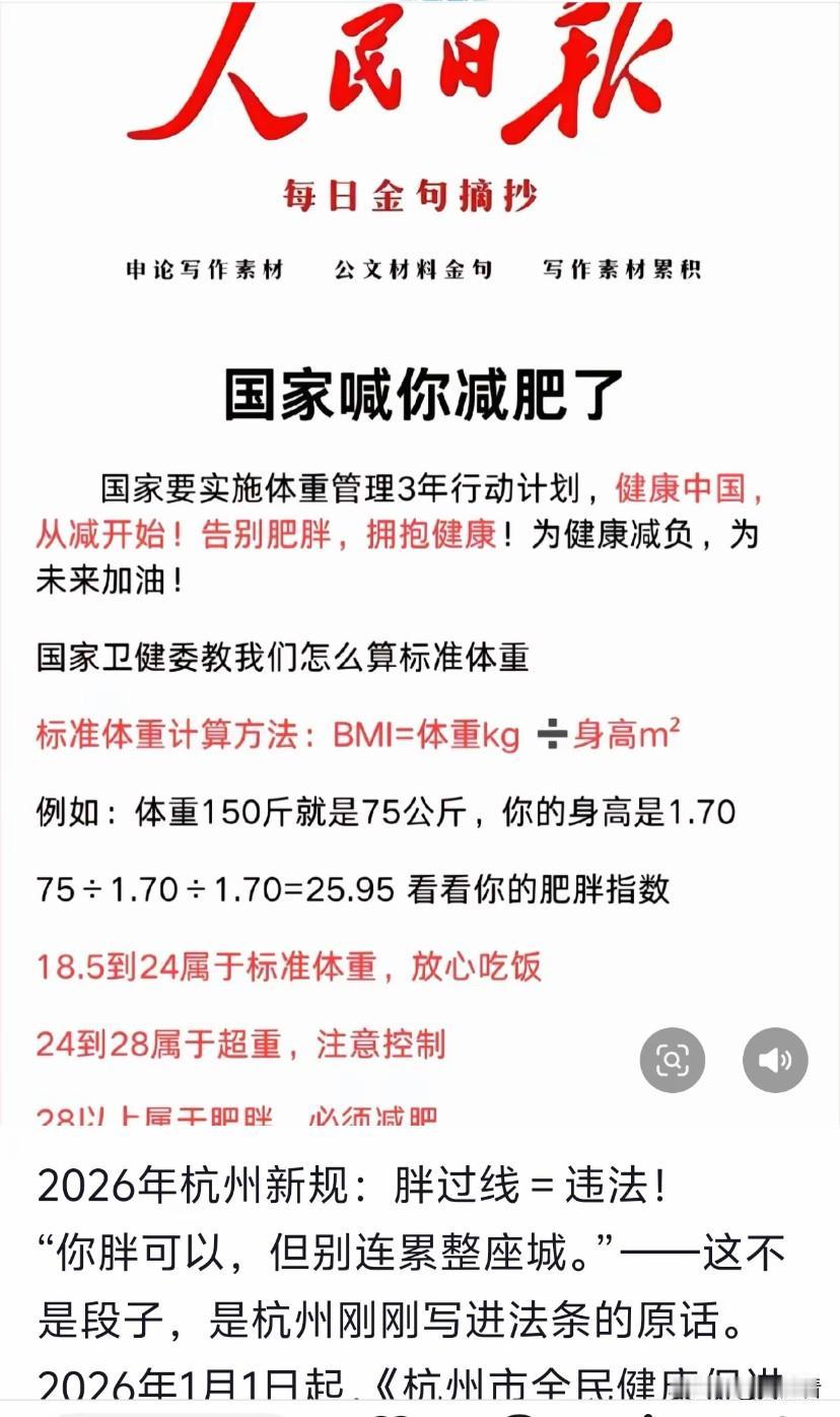 劝大家赶紧减肥，因为以后胖就违法啦。2026年真是神奇的一年，现在连减肥都立法了