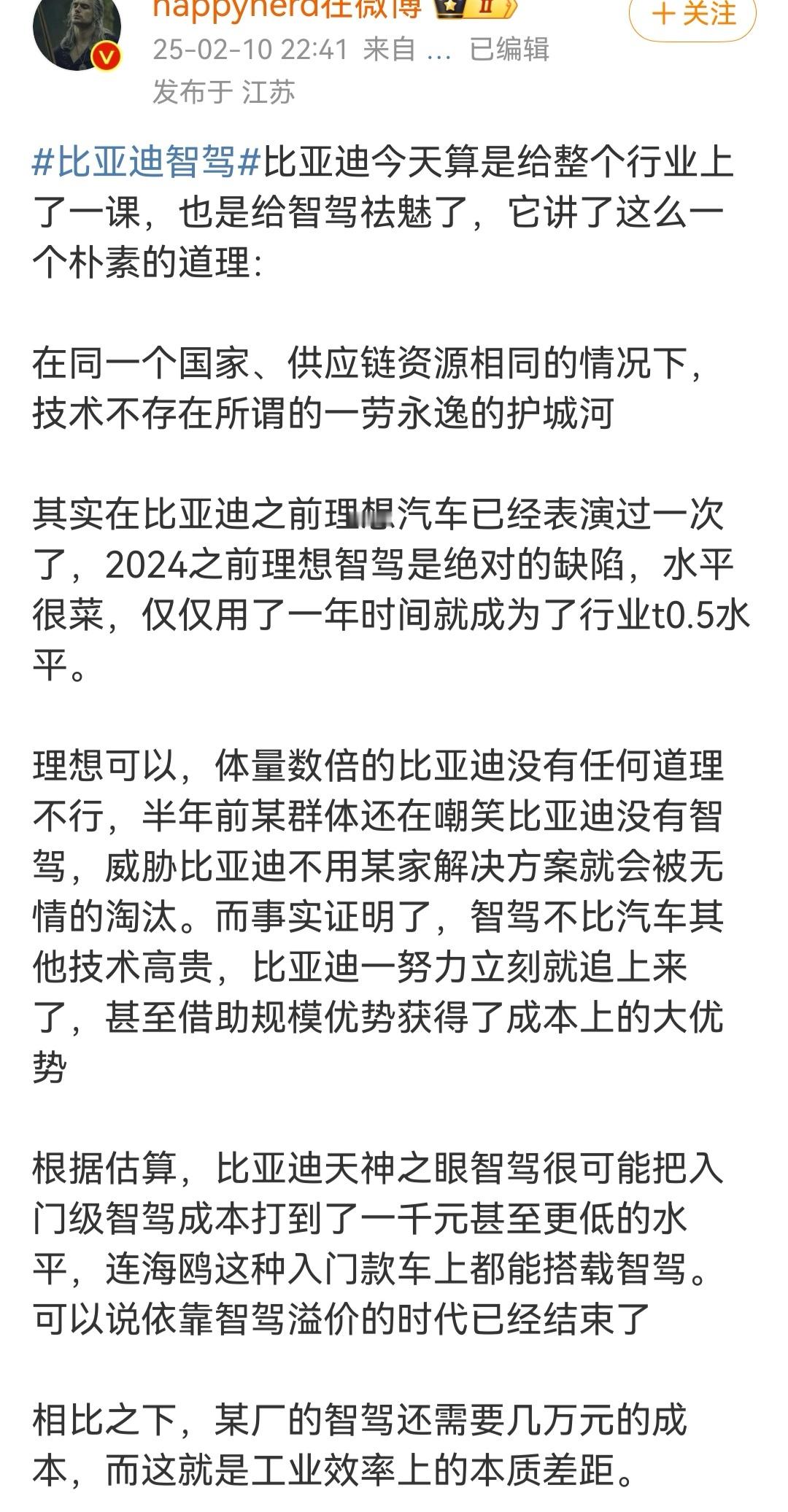 根据他的说法，我感觉比亚迪一千元甚至更低成本的智驾跟友商几万成本的智驾一样好用。