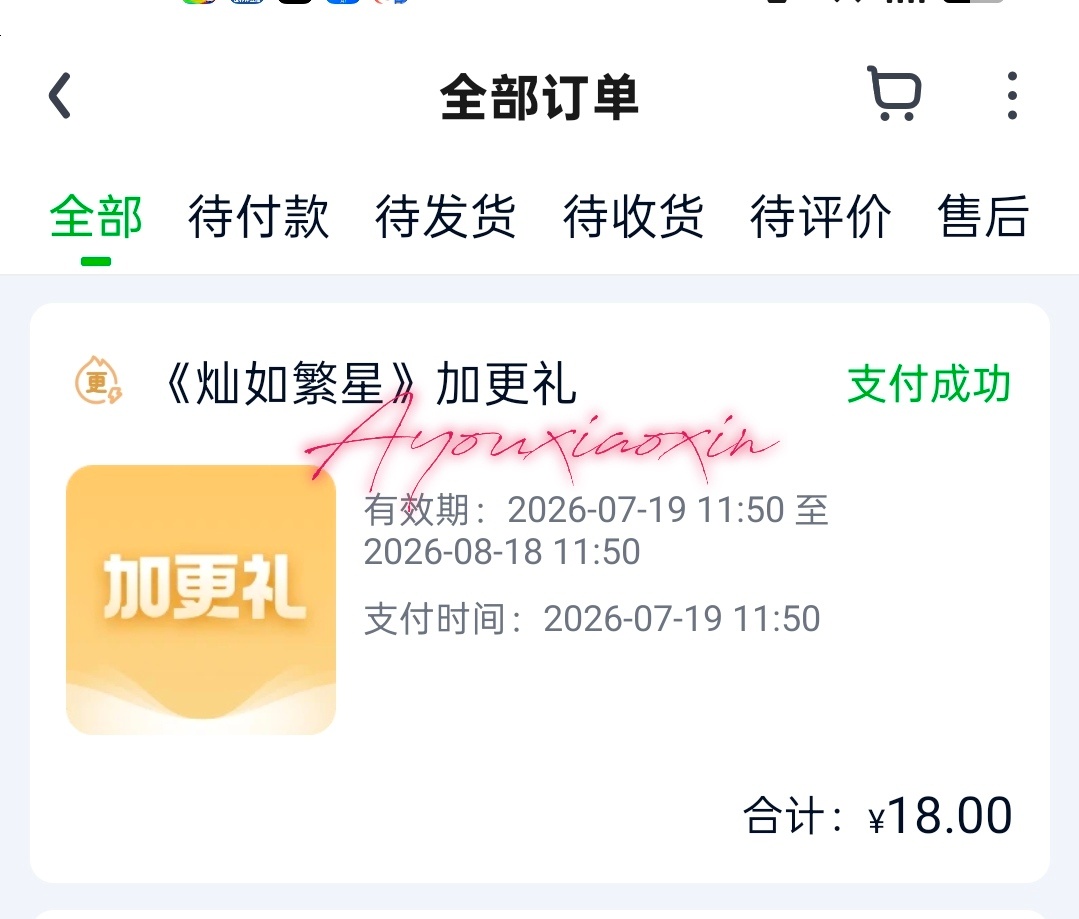 俺们灿如繁星 