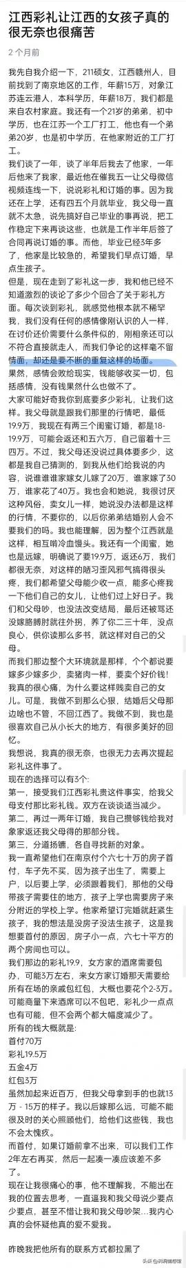 江西的彩礼让我这个江西女孩子很无奈也很痛苦。我先自我介绍一下，211硕女，江西赣