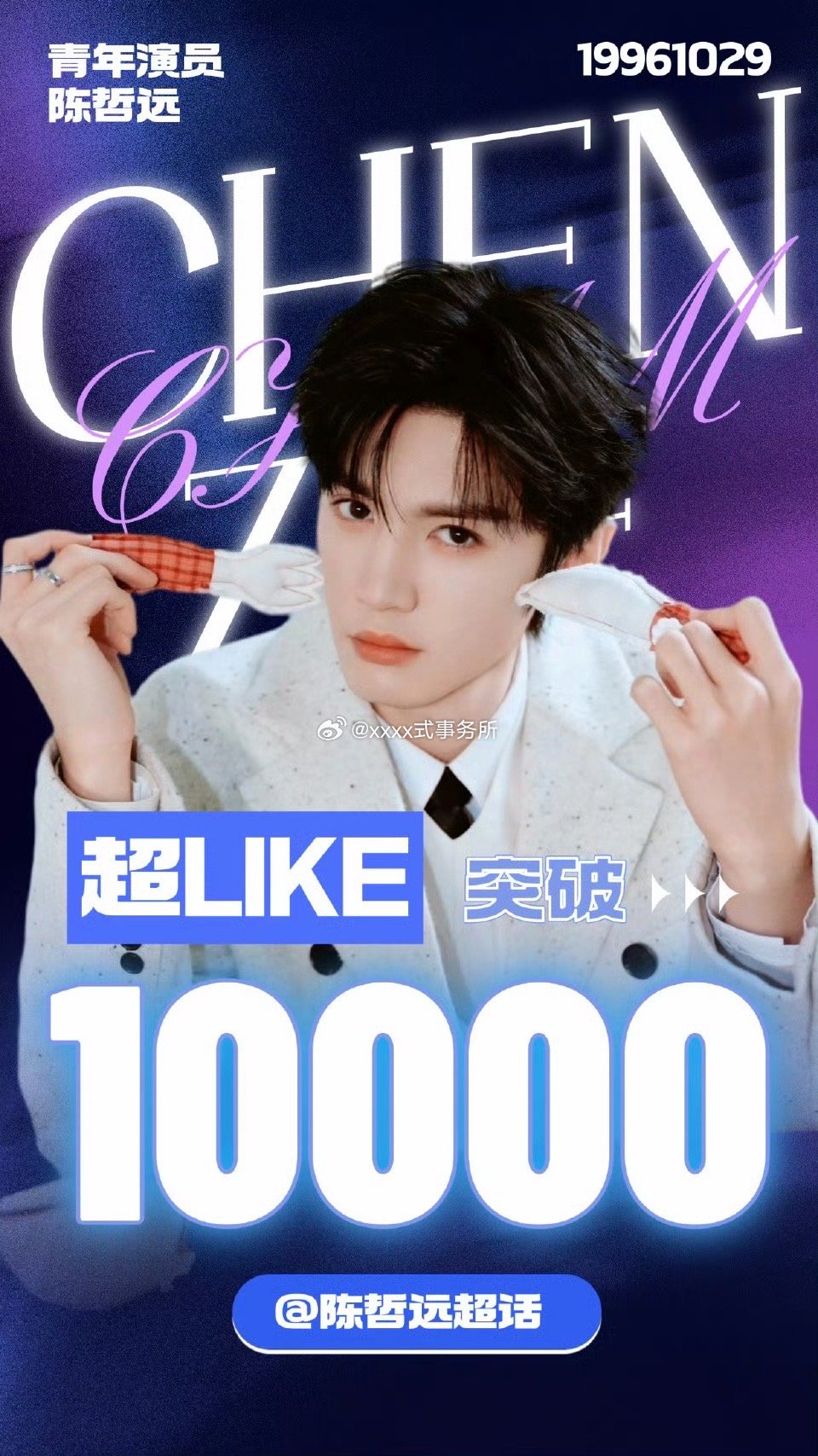 陈哲远超Like破万了，远丝牛 