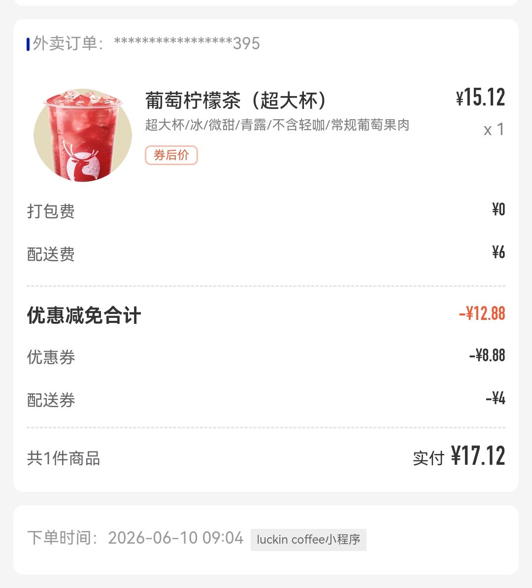 给你们推荐一个我觉得特别好喝的
