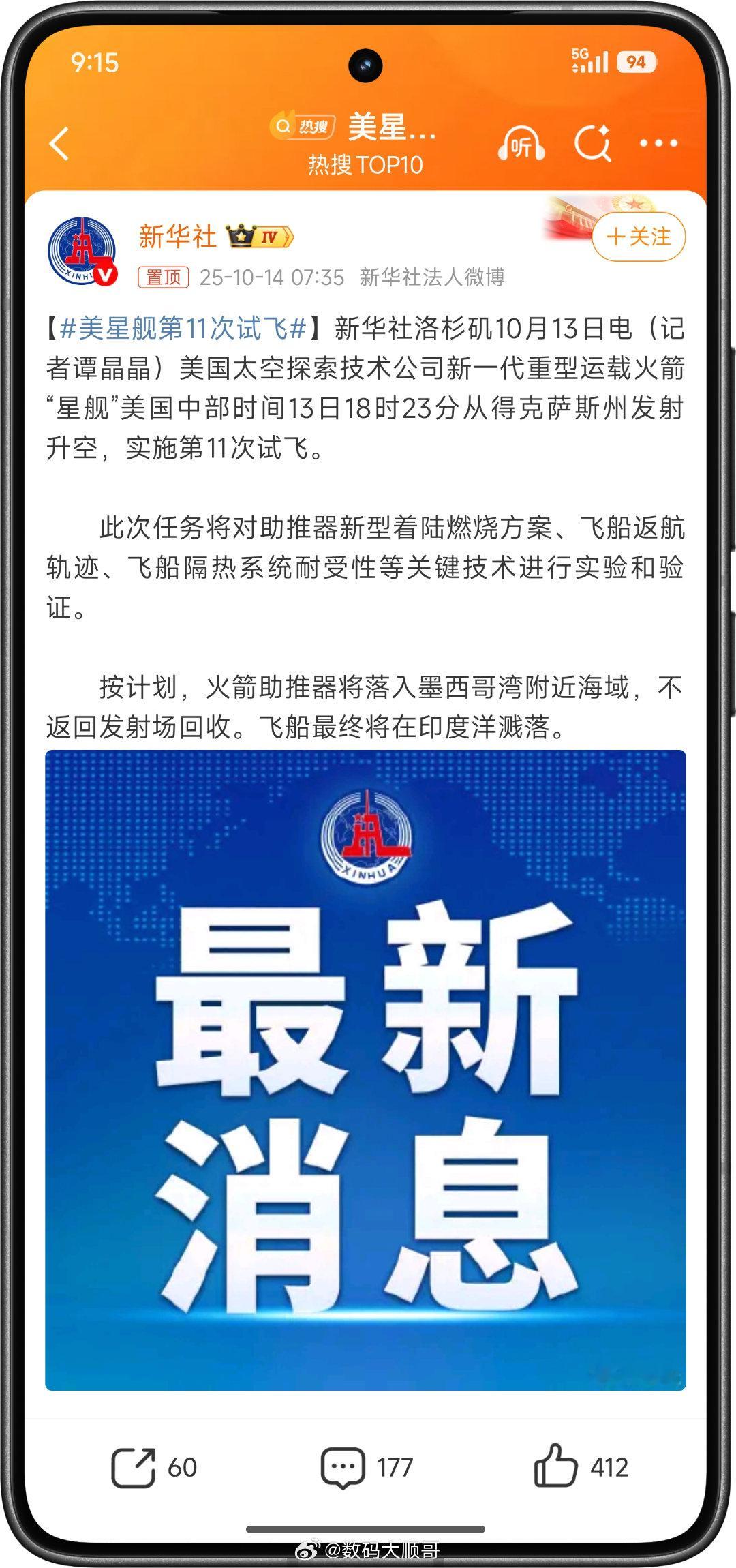 美星舰第11次试飞星舰又双叒叕试飞！这次不回收助推器，验证新着陆燃烧与隔热系统。