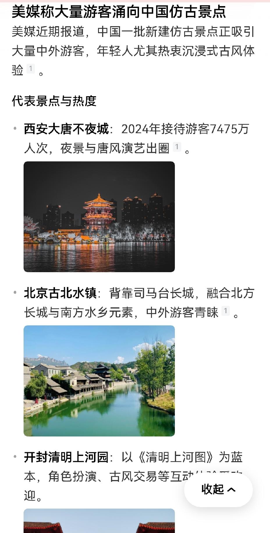 【美媒称大量游客涌向中国的仿古景点：仿古景点为何对游客有超凡吸引力？】美媒留意到
