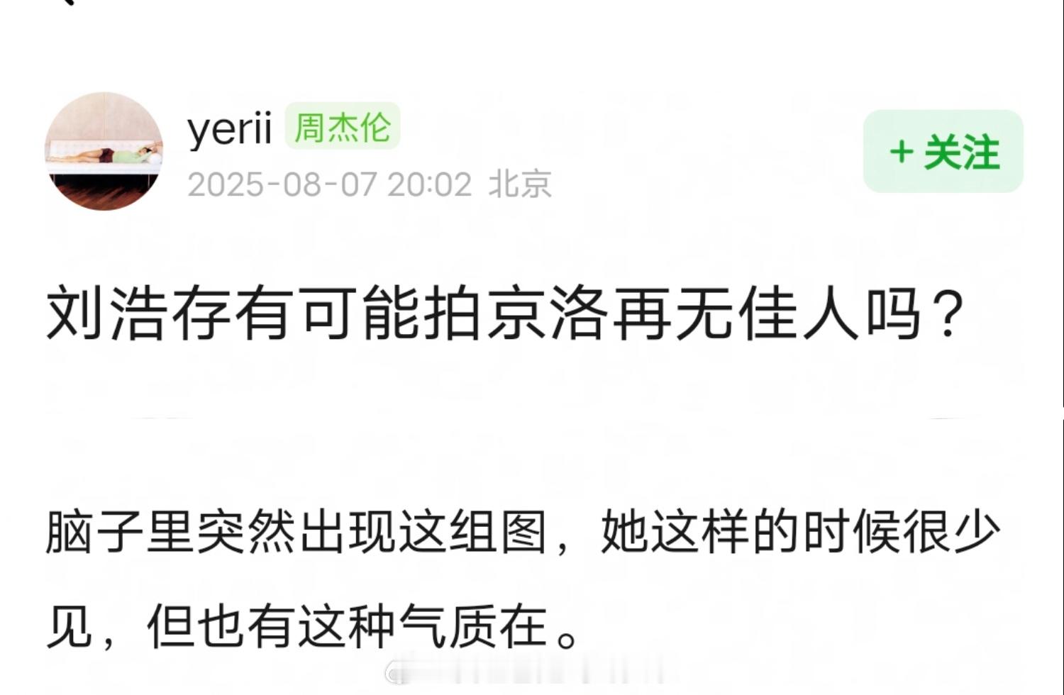 京洛再无佳人女主，网友推荐刘浩存网传京洛再无佳人导演郭敬明 ​​​
