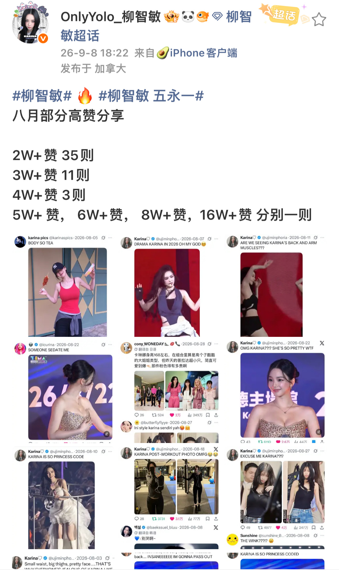 注意 这仅是八月部分高赞帖 ​​​