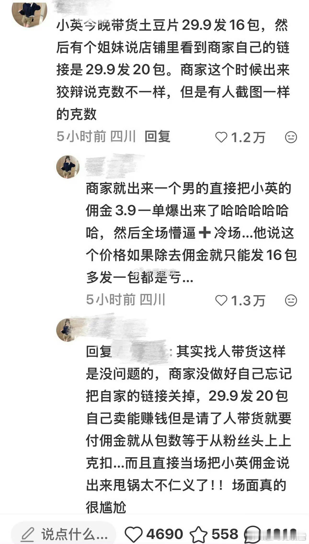 小英道歉了小英这算被商家背刺了吧 