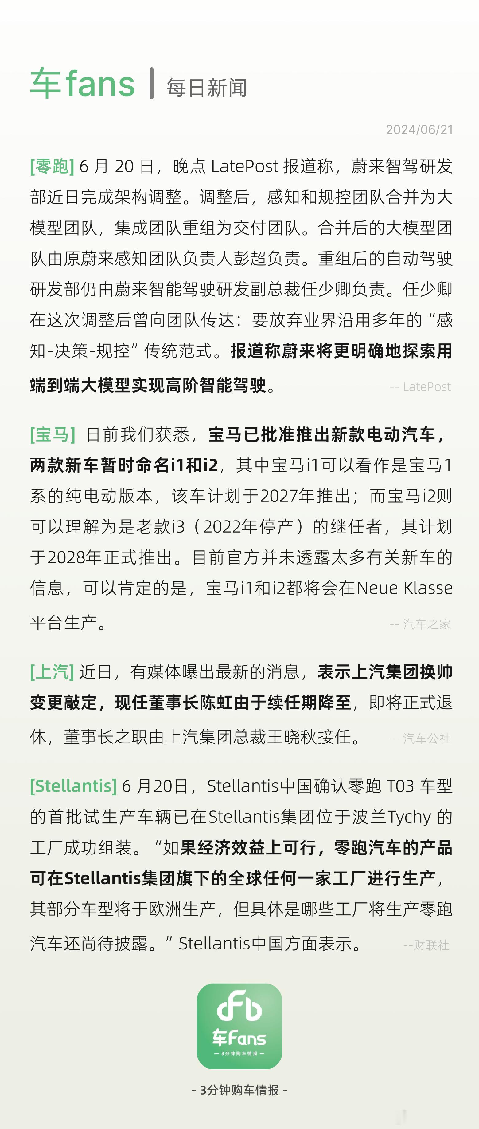 #宝马计划2027年后推出I1、I2，上汽即将换帅#宝马已批准推出新款电动汽车两