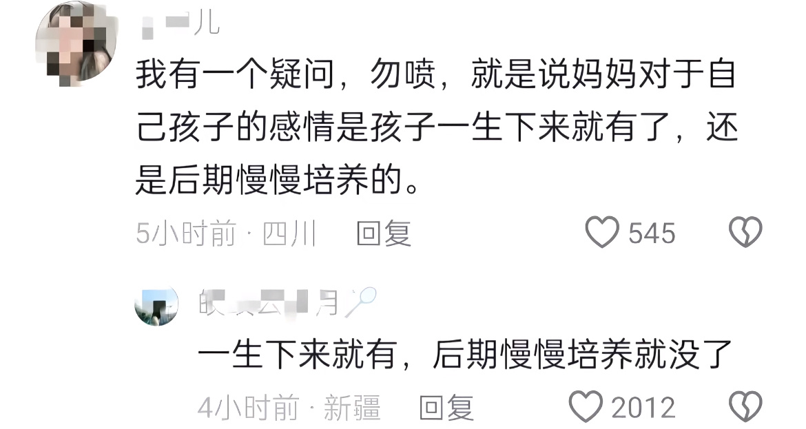 感情一生下来就有后来慢慢培养就没了。 