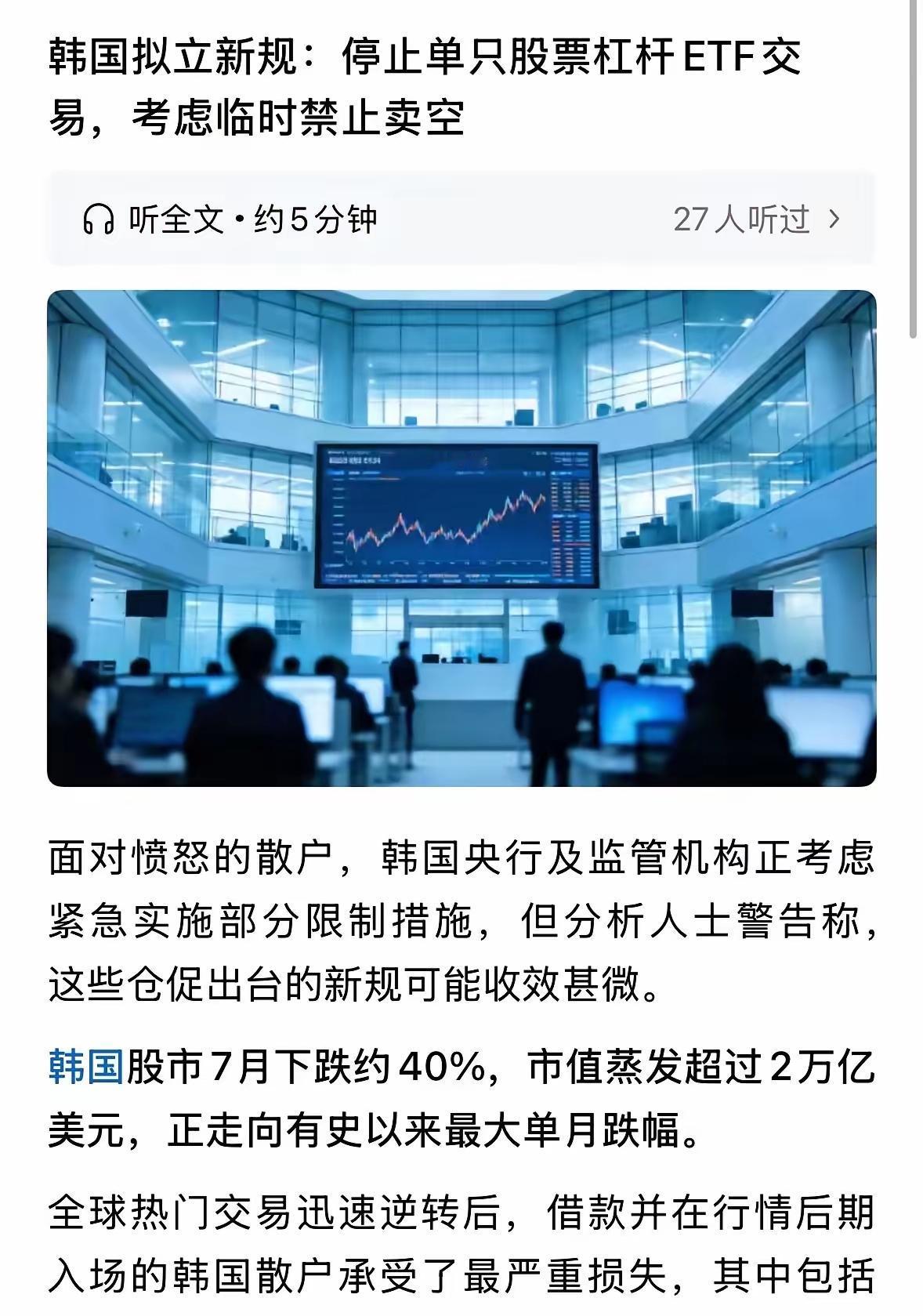 韩棒子，这是准备出手了，不但要停止单支股票杠杆etf，还有禁止临时卖空。明天搞棒