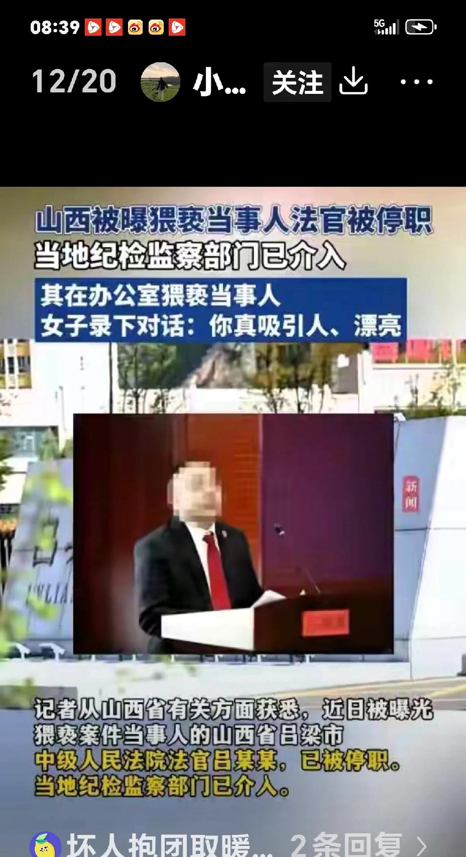 山西法官猥亵当事人事件：法袍之下的恶，看得人浑身发冷
 
看着受害女当事人的遭遇