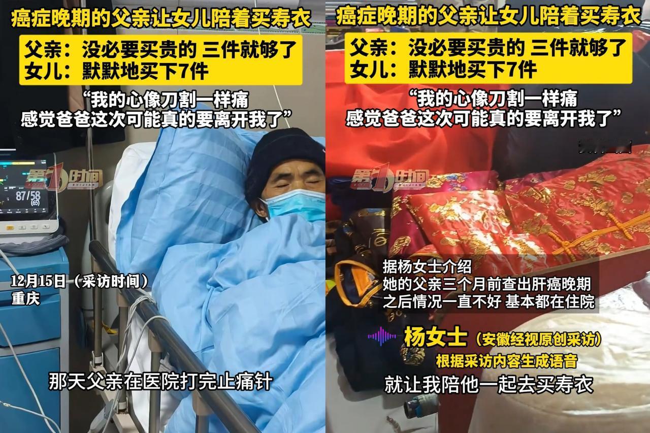 “泪目了！”重庆，一父亲肝癌晚期，在医院打完止痛针后，突然提出，让女儿陪他出去买