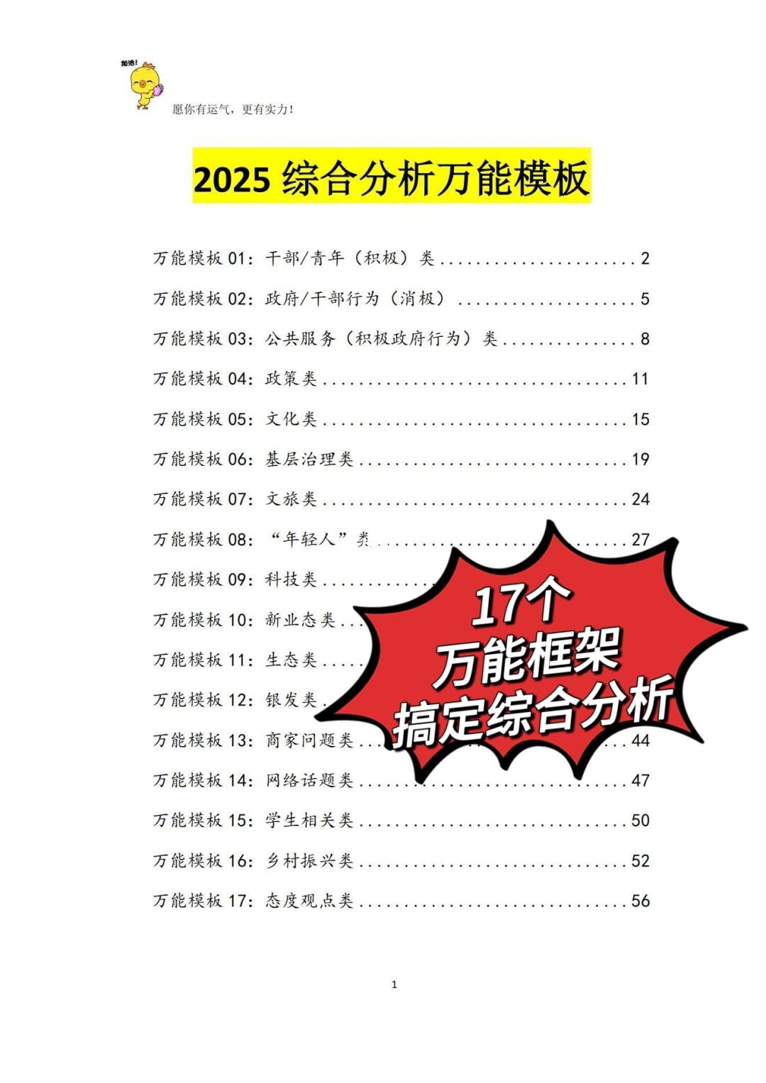 17个综合分析万能框架！快速有话说‼️